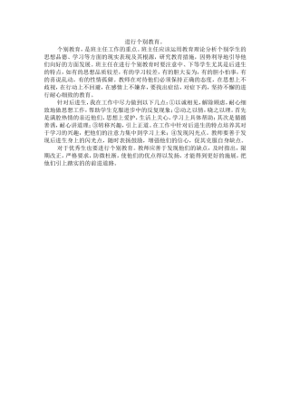 教师对学生的个别教育
