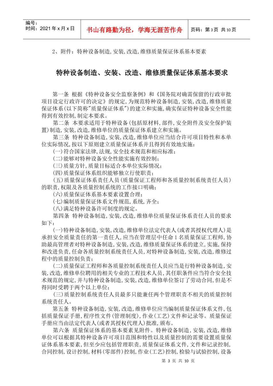 特种设备制造安装改造维修质量保证体系基本要求_第3页