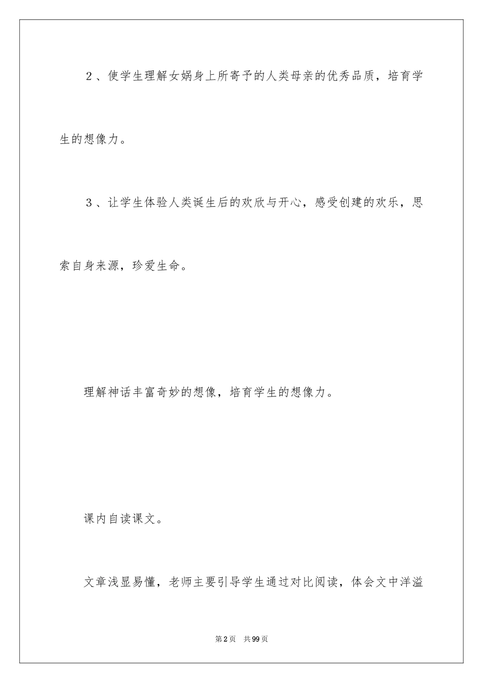 2024《女娲造人》教案_3_第2页