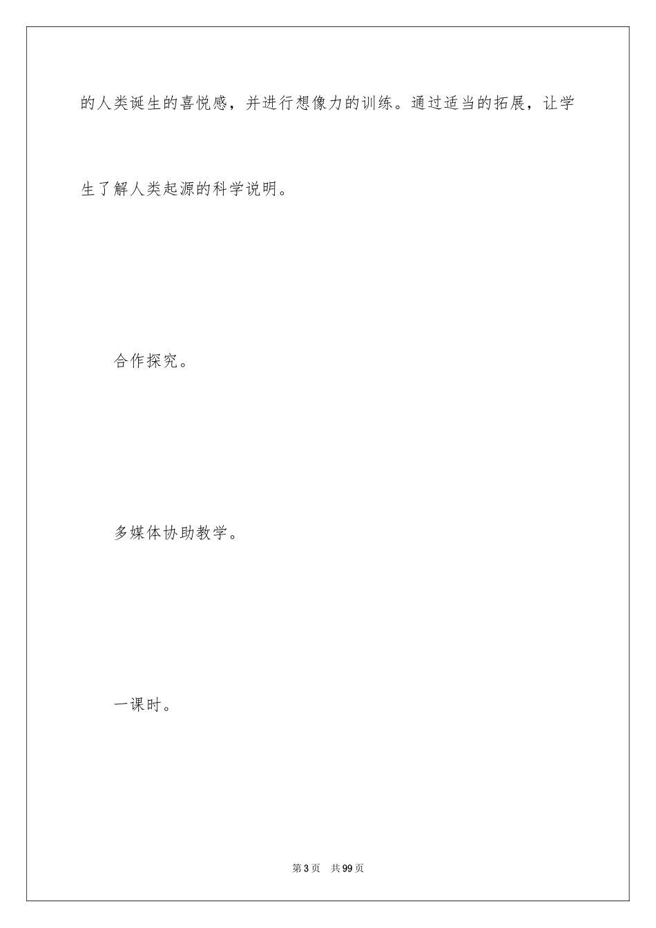 2024《女娲造人》教案_3_第3页