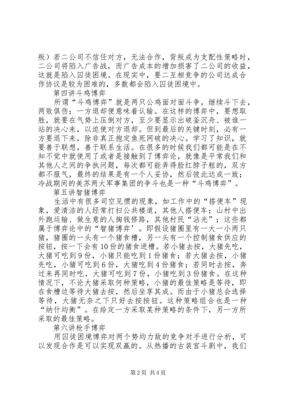 学习生活中的博弈论的体会_第2页