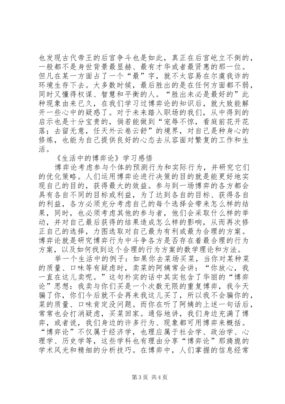 学习生活中的博弈论的体会_第3页