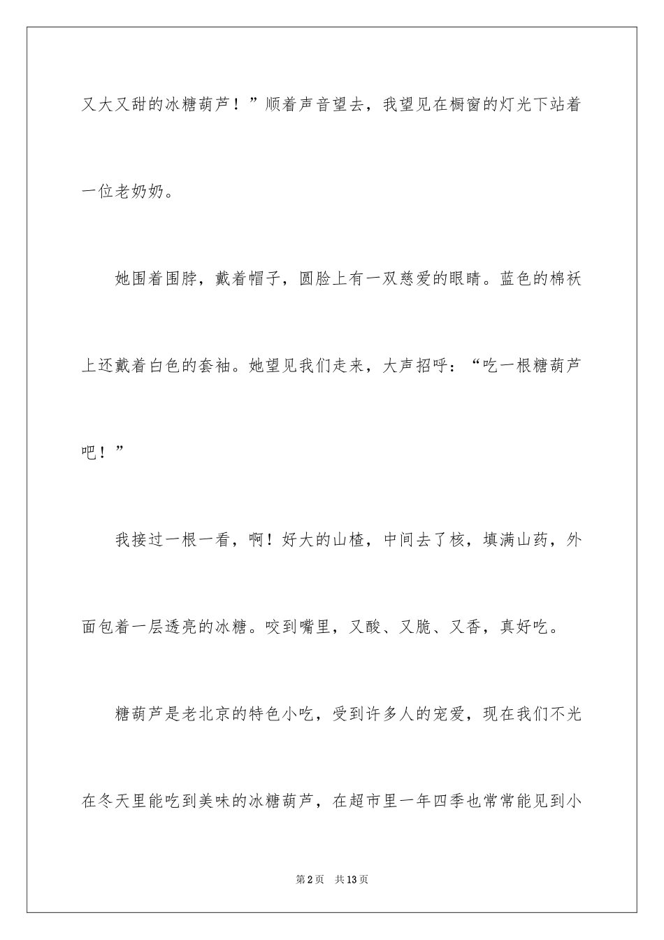 2024奶奶写人作文_185_第2页