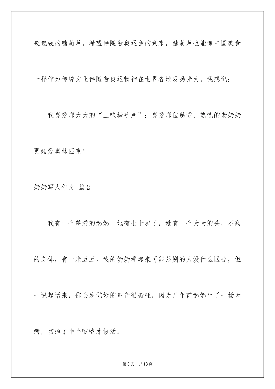 2024奶奶写人作文_185_第3页