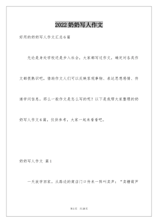 2024奶奶写人作文_185