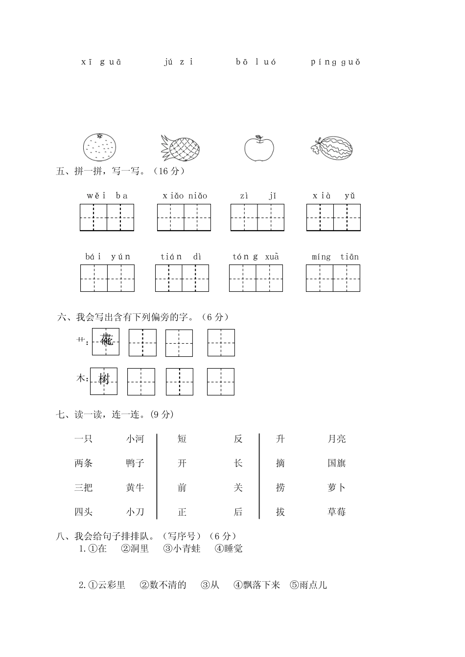 【一年级】上册永嘉县一年级(上)语文期末统考卷_第2页