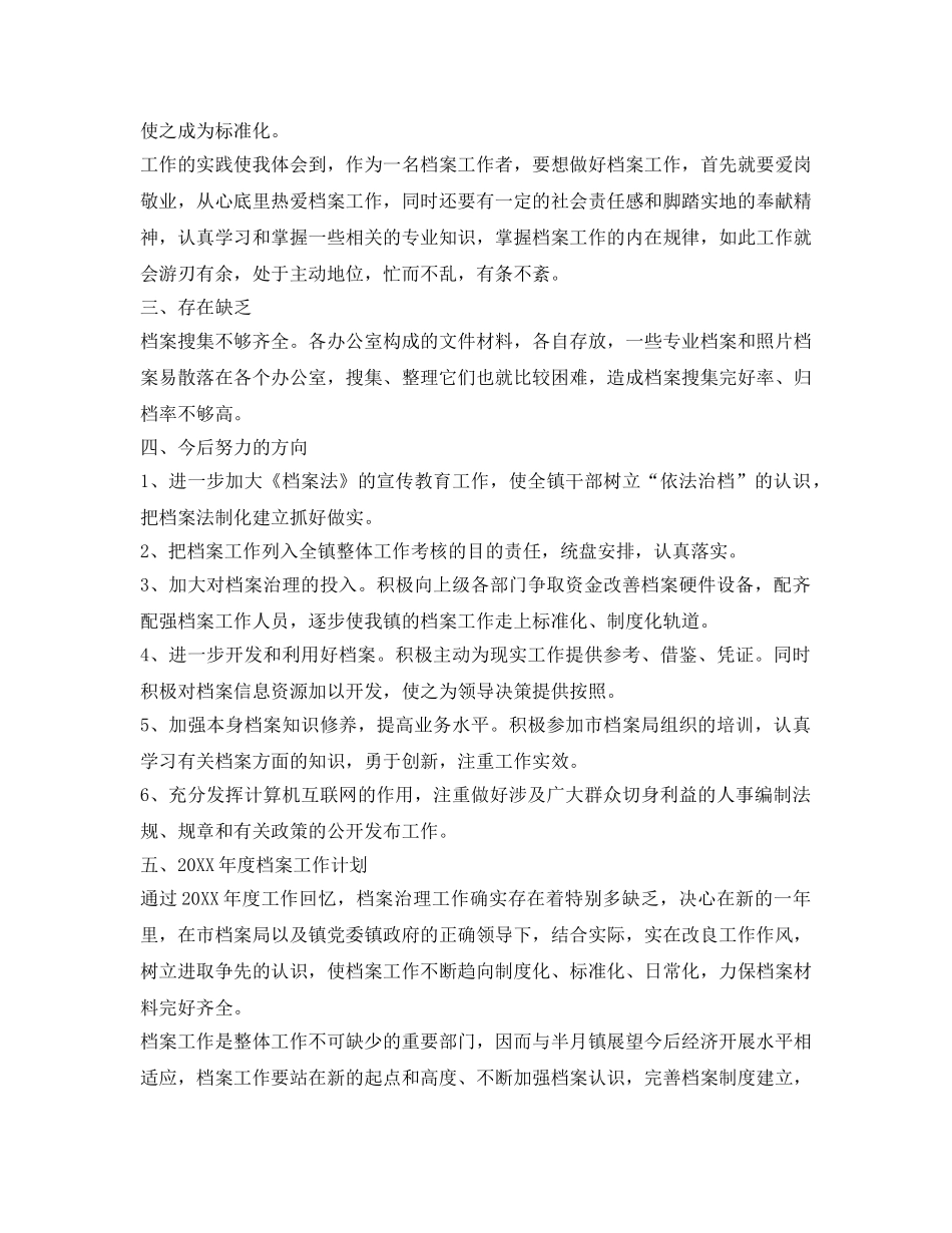 档案工作自我鉴定参考 _第2页