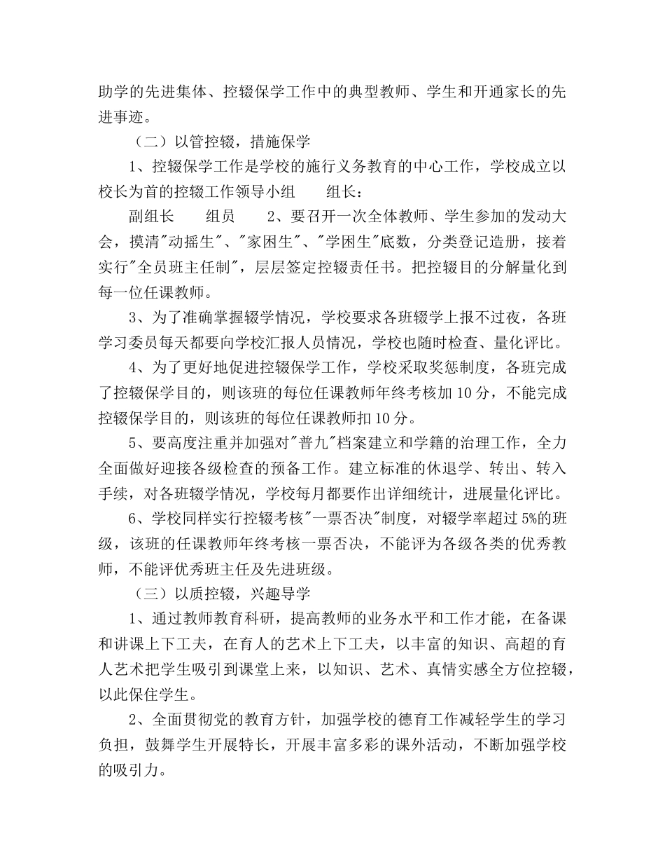 第二学期控辍保学工作参考计划范文 _第2页