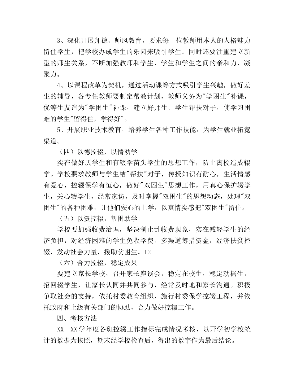 第二学期控辍保学工作参考计划范文 _第3页