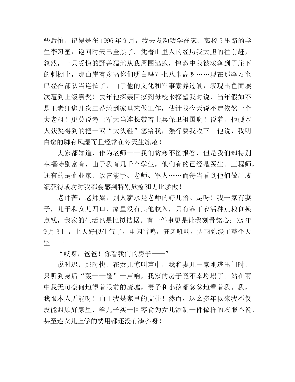 师德师风三十五年大山路，痴心到老也无憾参考演讲稿 _第2页