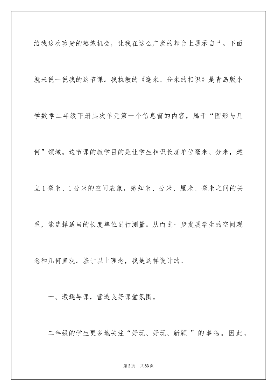 2024反思性说课稿_第2页