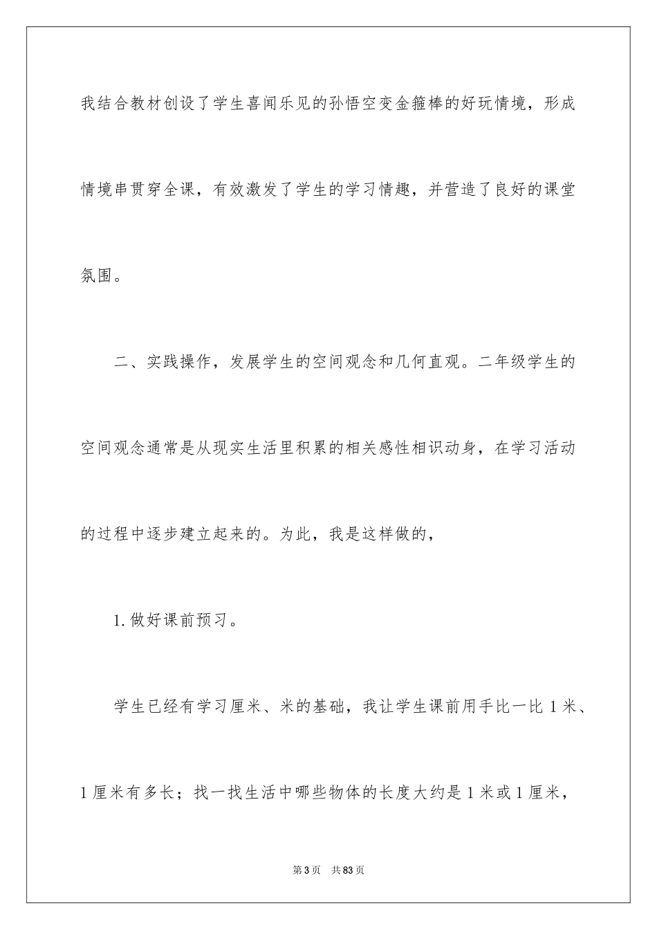 2024反思性说课稿_第3页