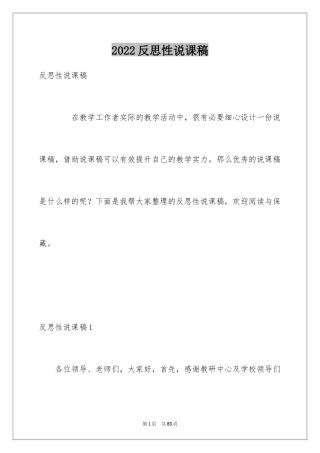 2024反思性说课稿