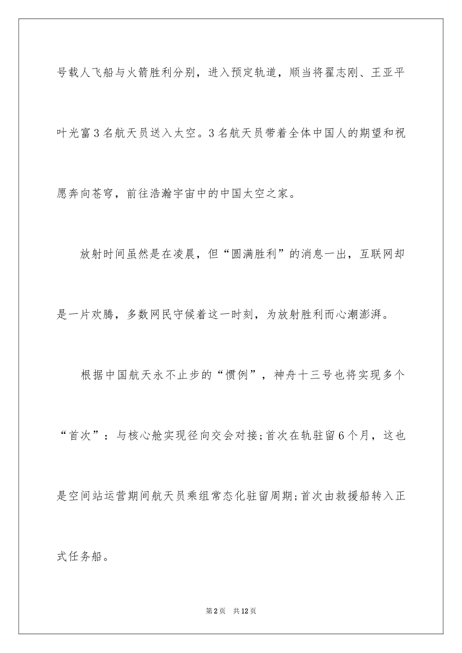 2024《天宫课堂》优秀观后感_第2页