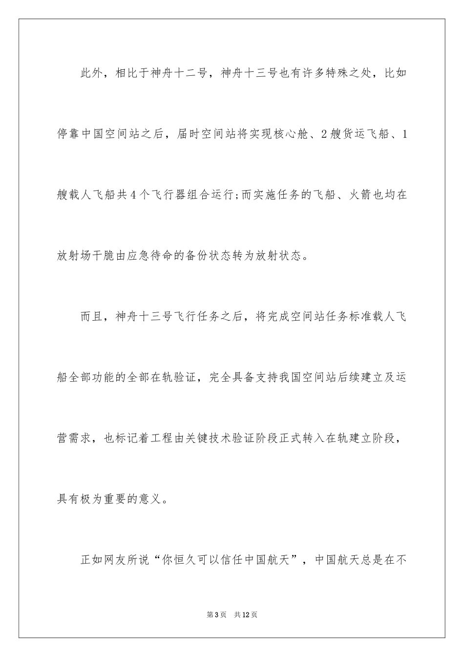2024《天宫课堂》优秀观后感_第3页