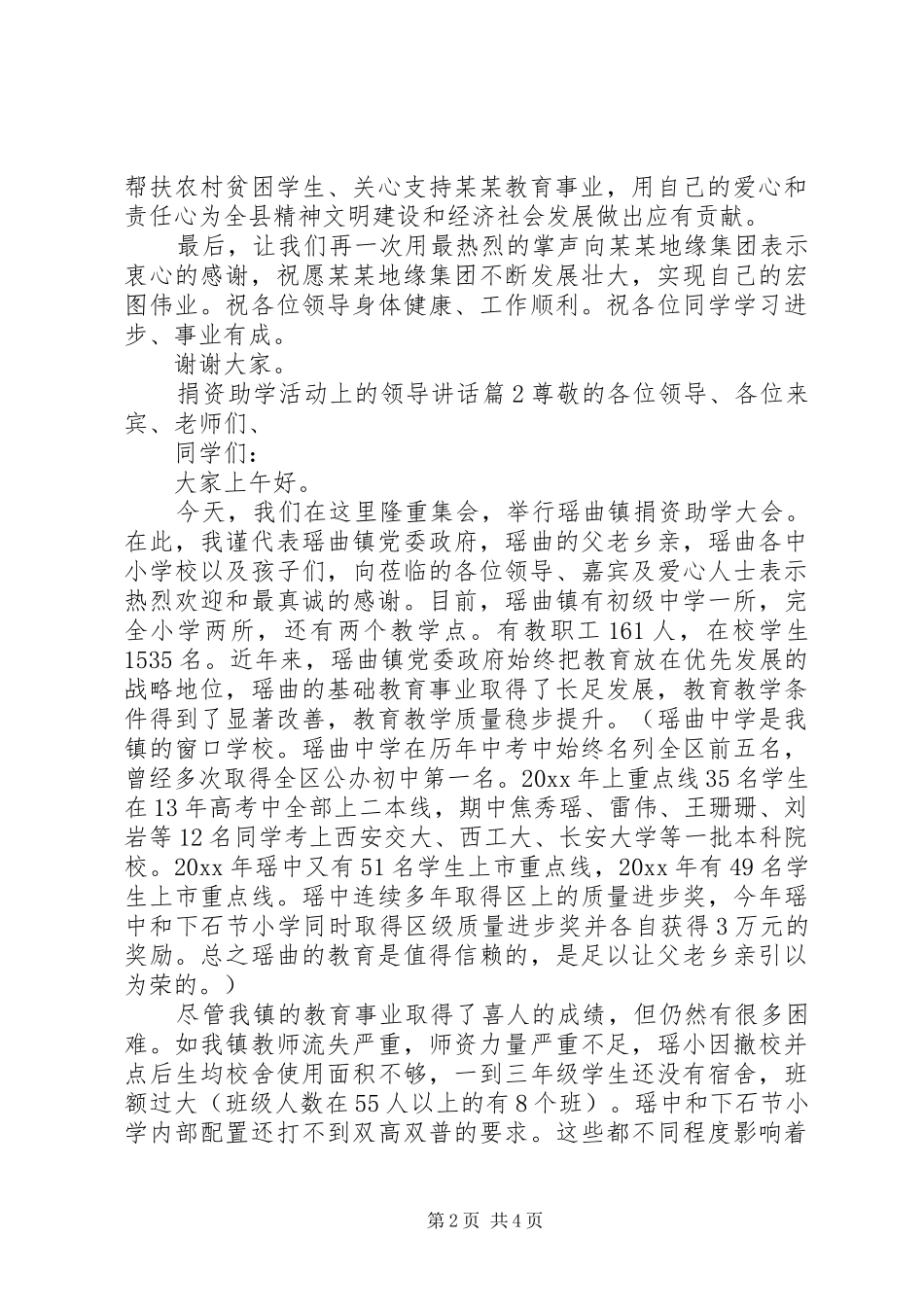 捐资助学活动上的领导讲话发言_第2页