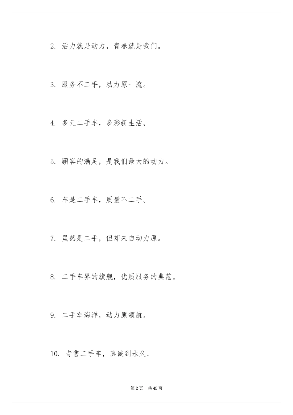 2024二手车广告词_5_第2页