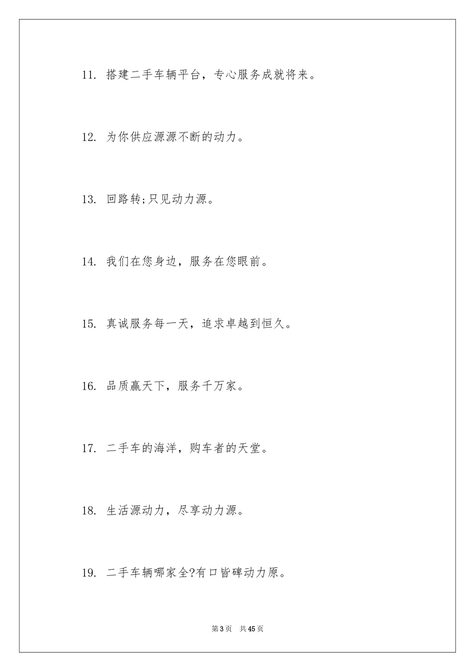 2024二手车广告词_5_第3页