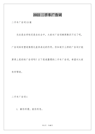 2024二手车广告词_5