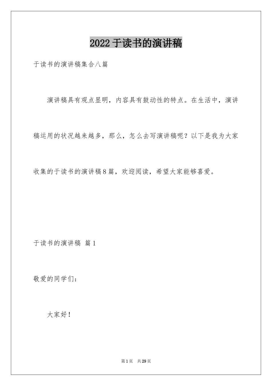 2024于读书的演讲稿_115_第1页