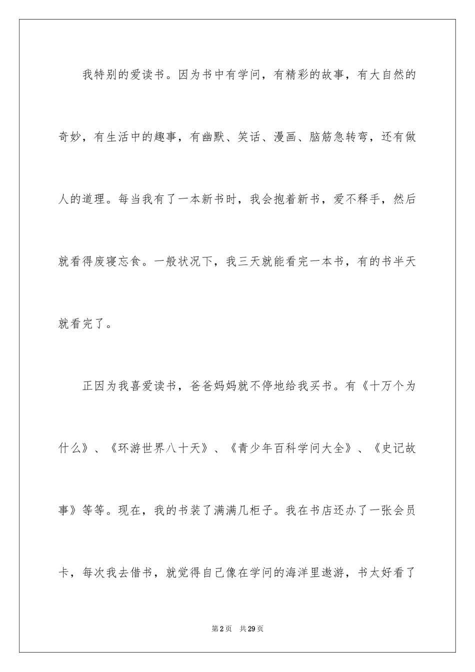 2024于读书的演讲稿_115_第2页
