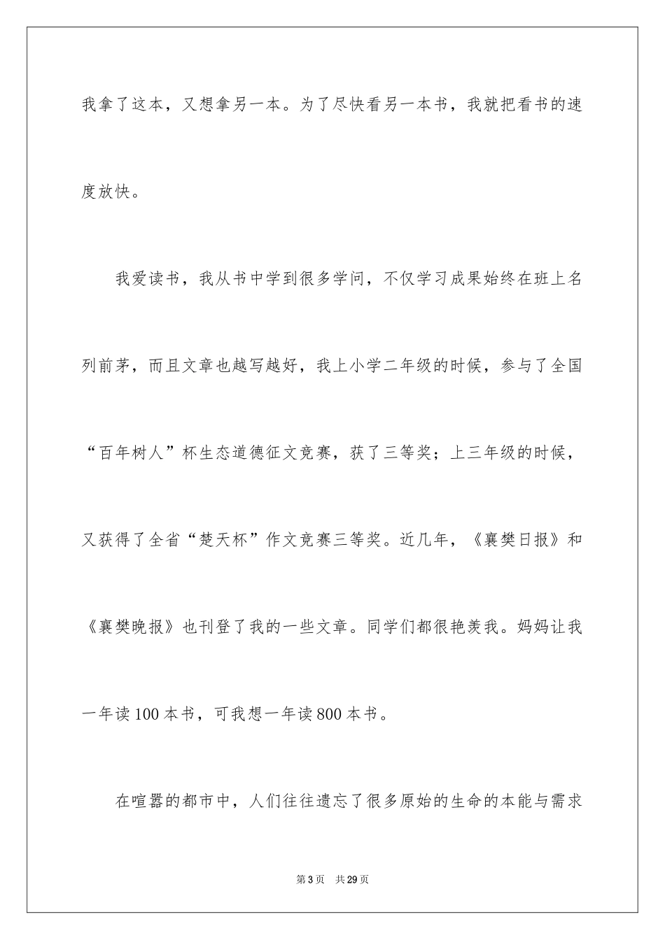 2024于读书的演讲稿_115_第3页