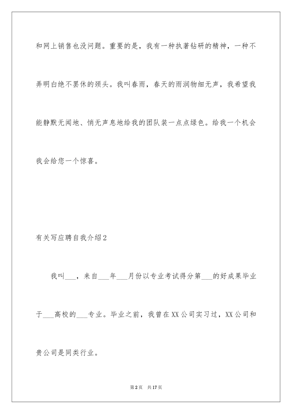 2024写应聘自我介绍_第2页