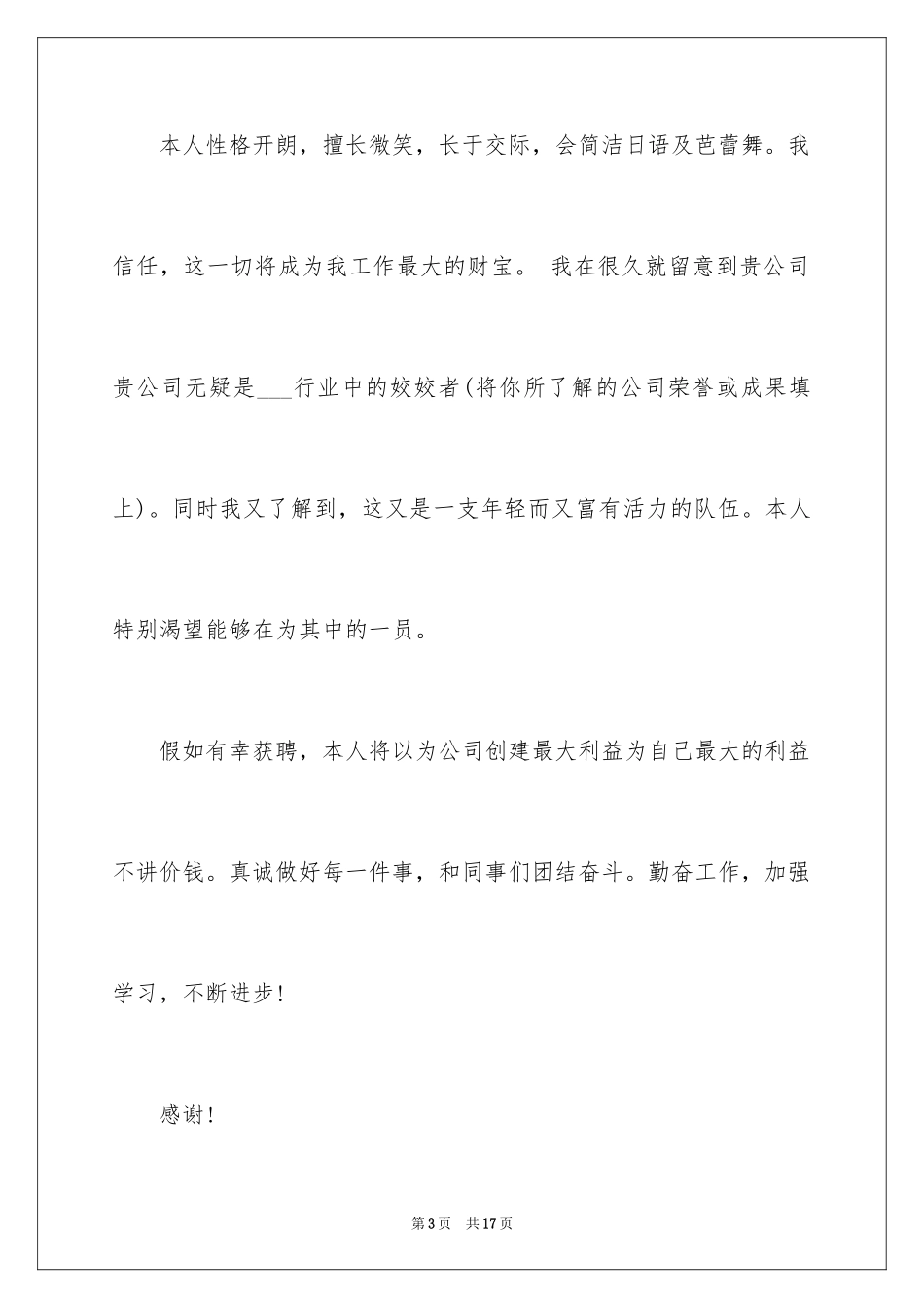 2024写应聘自我介绍_第3页