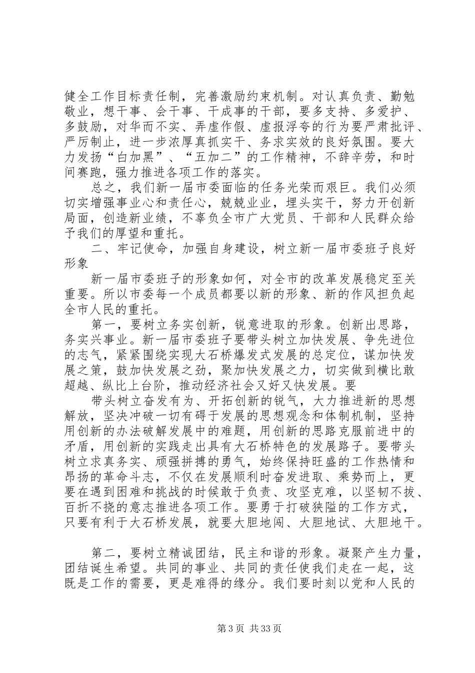 王延东在市委五届一次全体会议上的讲话发言_第3页