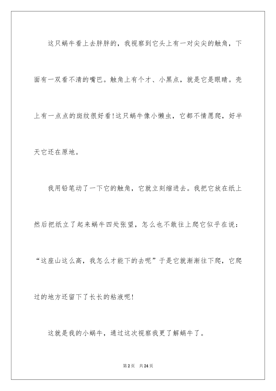 2024动物观察日记_7_第2页