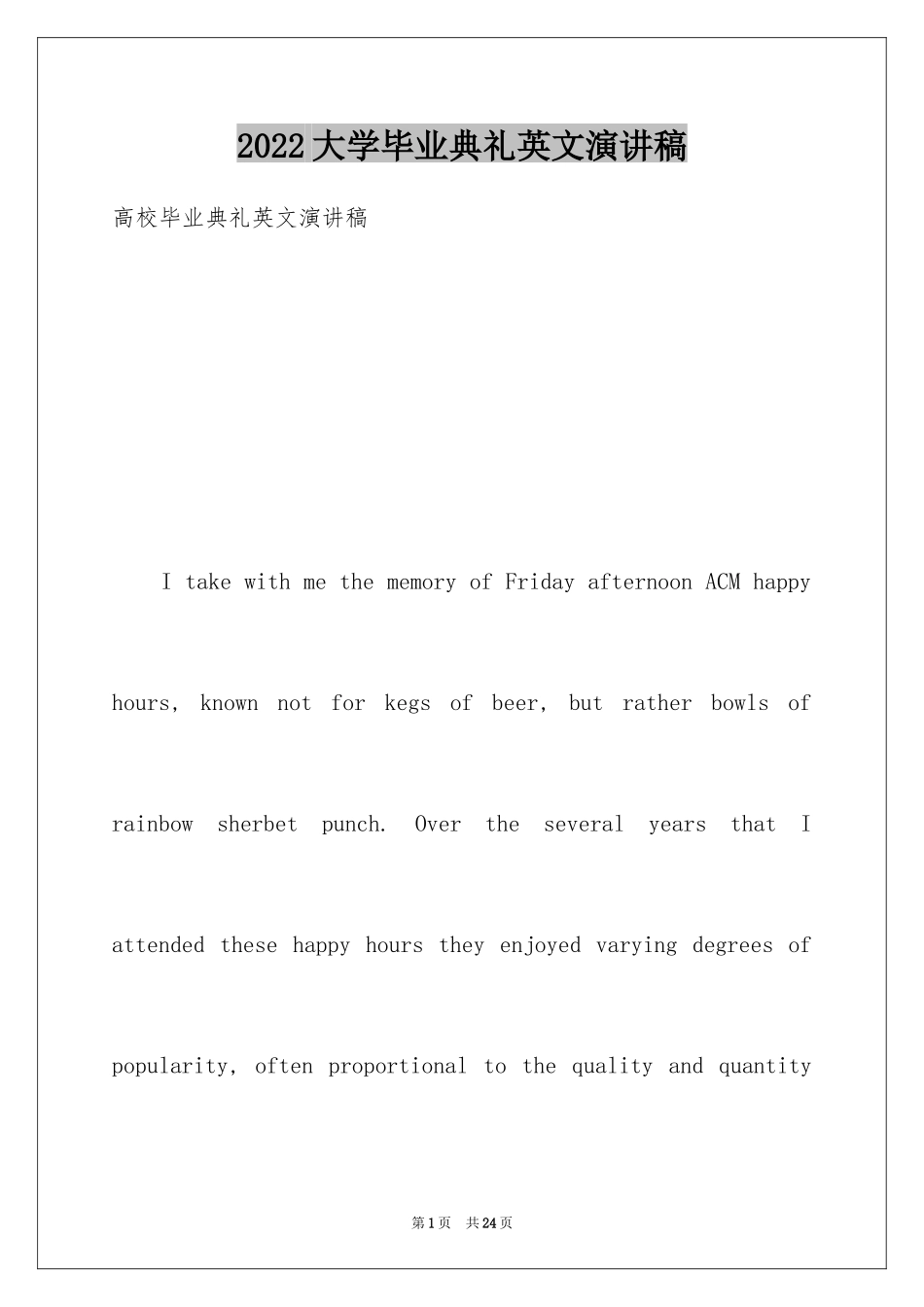 2024大学毕业典礼英文演讲稿_第1页