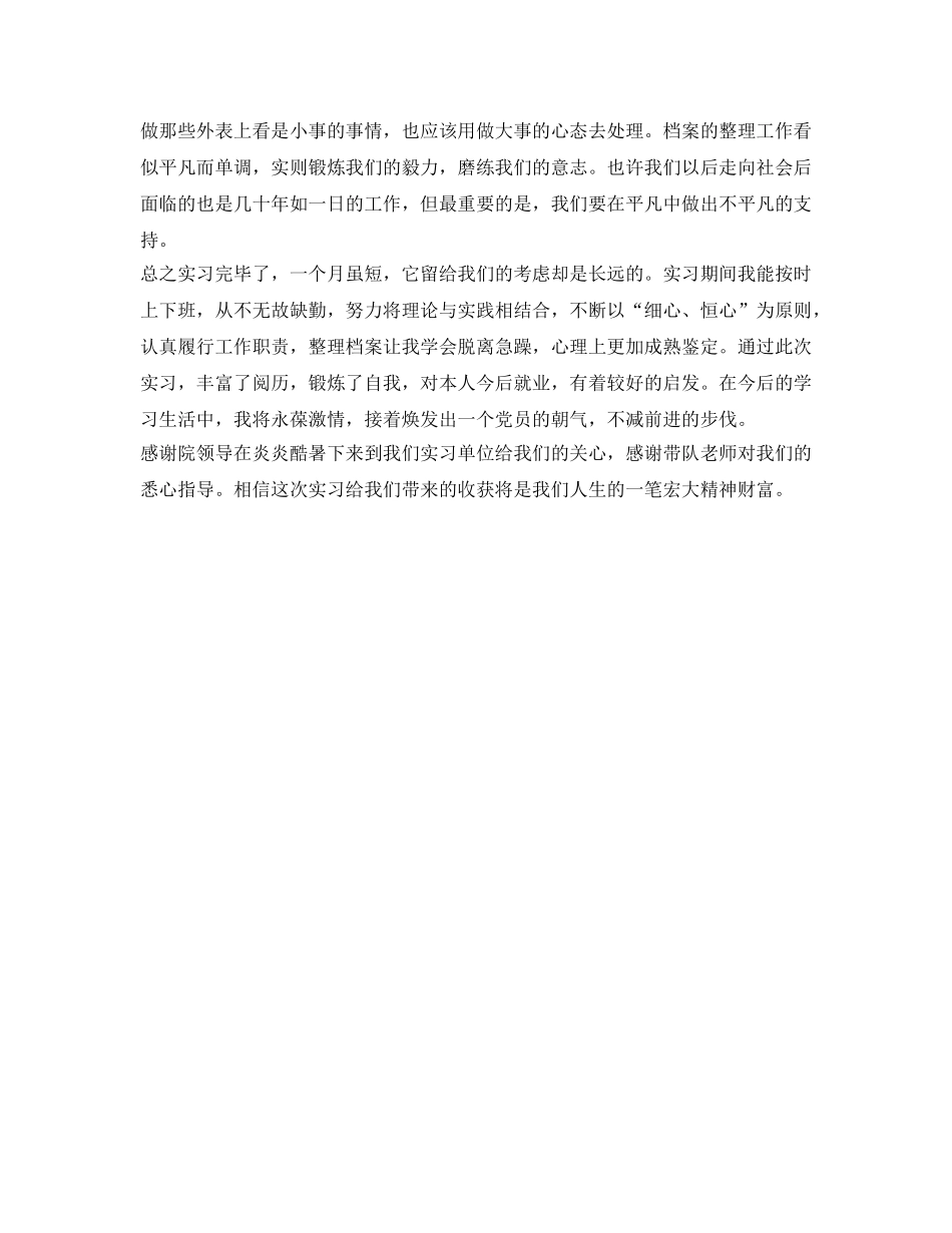 人才中心实习自我鉴定参考 _第2页