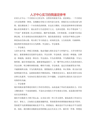 人才中心实习自我鉴定参考 