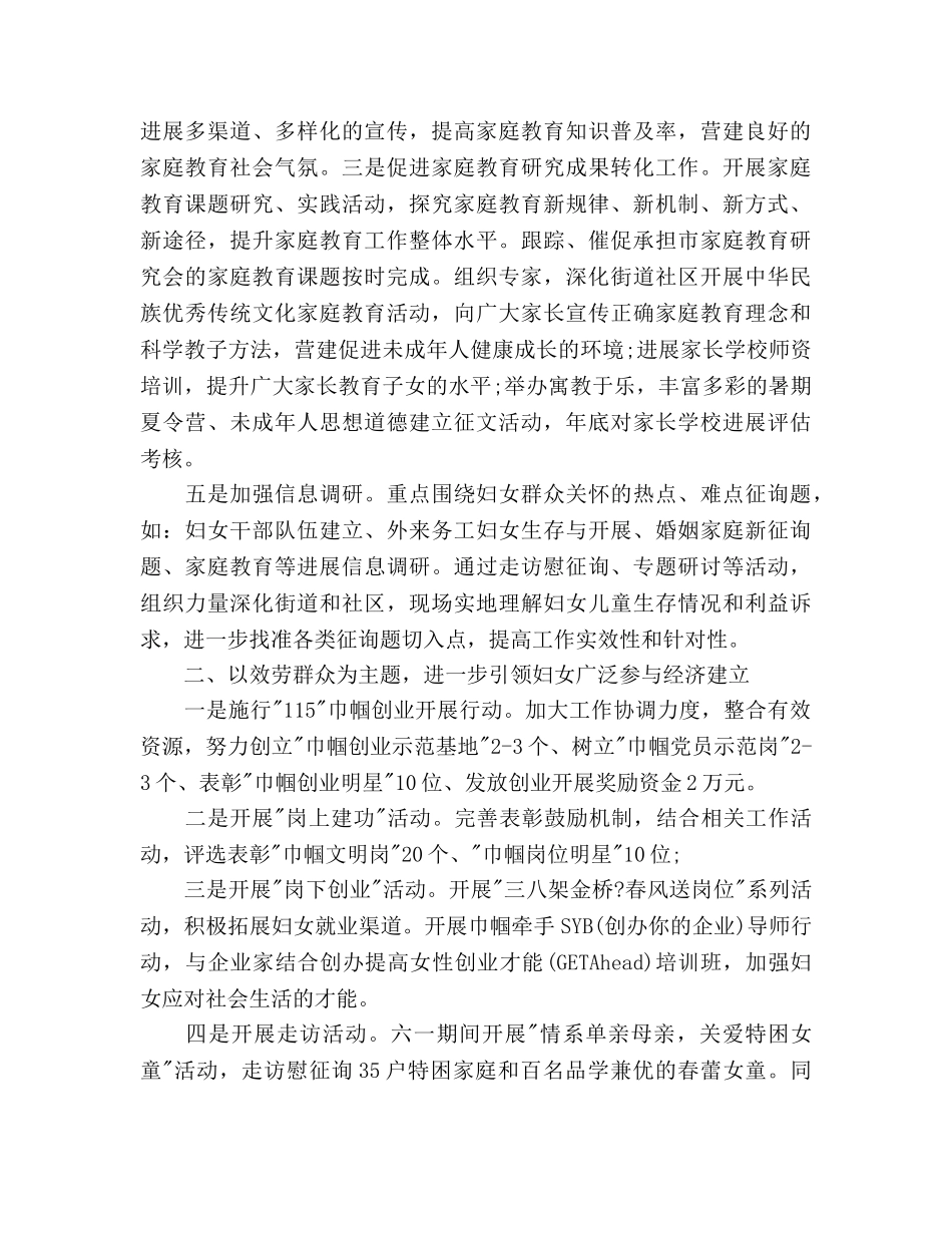 某社区妇联妇女工作参考计划范文 _第2页