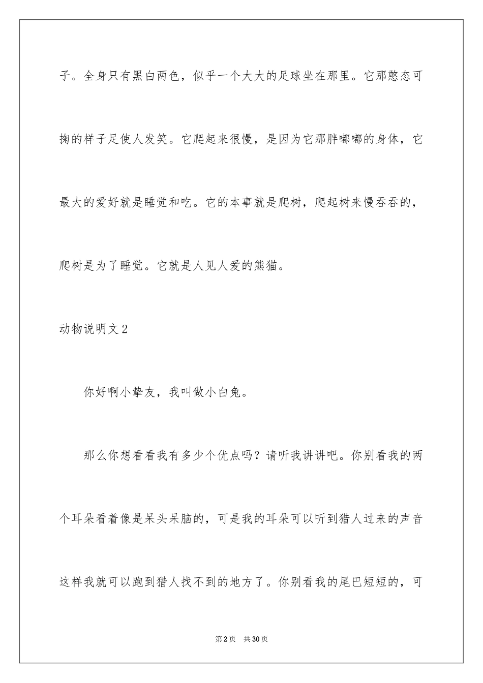 2024动物说明文_11_第2页