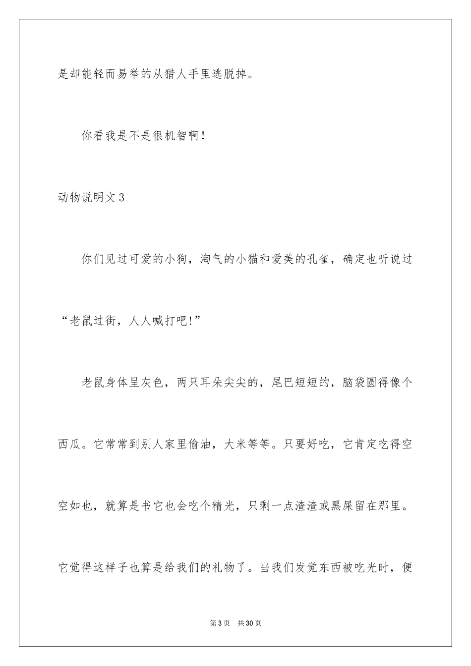 2024动物说明文_11_第3页