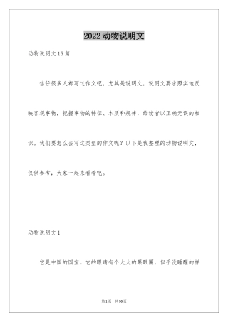 2024动物说明文_11