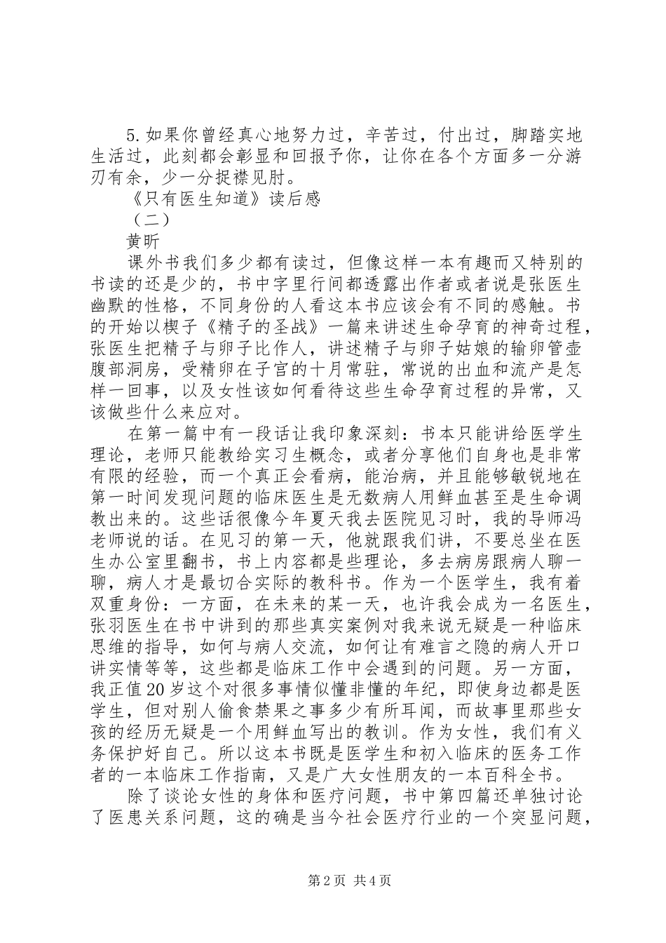 只有医生知道读后心得3篇_第2页