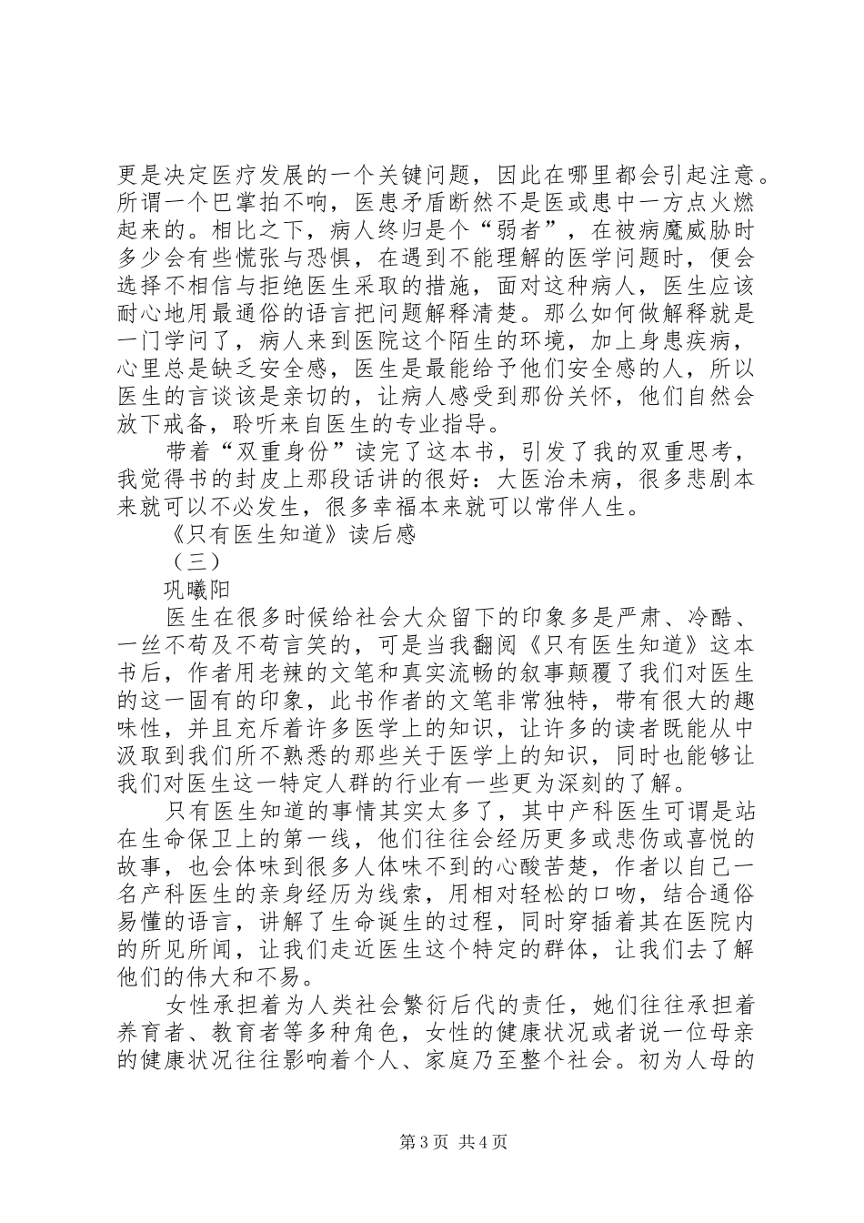 只有医生知道读后心得3篇_第3页