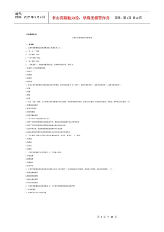 直销监管与禁止传销专题网络培训班总复习题(XXXX年3月2