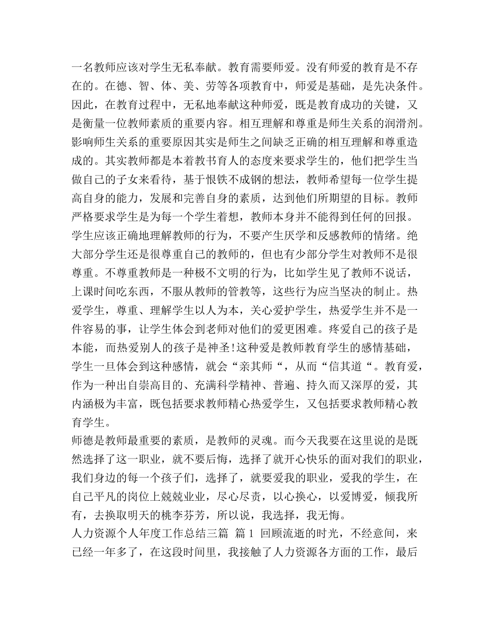 什么是师德【最新教师的师风师德培训心得范文汇编】 _第2页