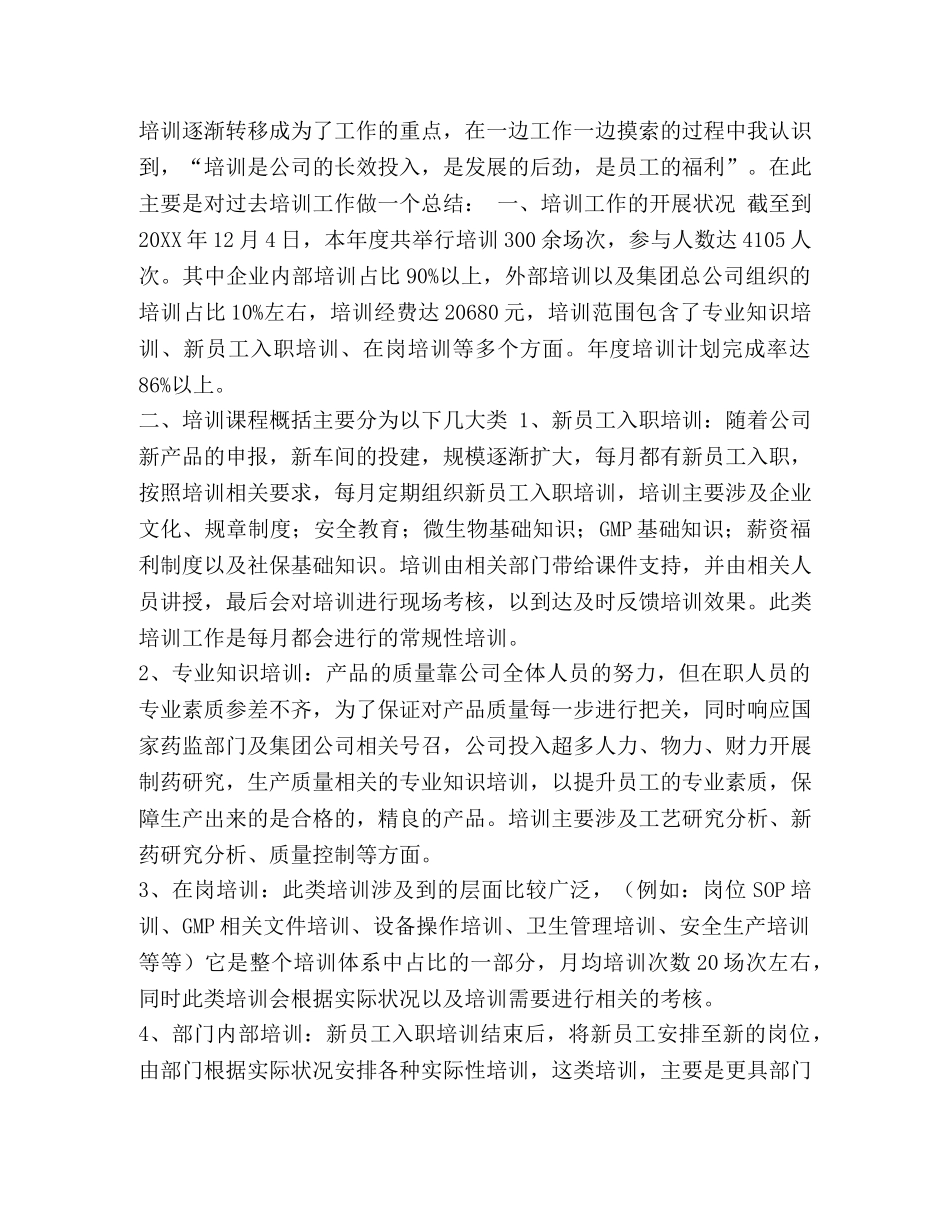 什么是师德【最新教师的师风师德培训心得范文汇编】 _第3页