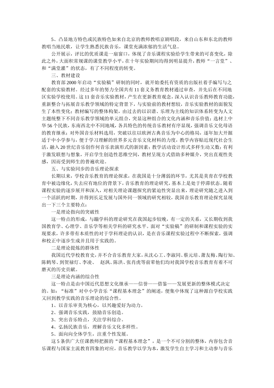 音乐课程十年实验的重要收获_第2页