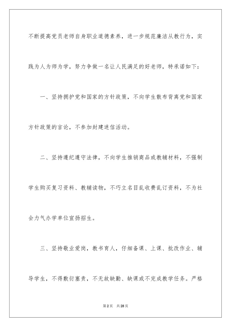 2024党员公开承诺书_11_第2页