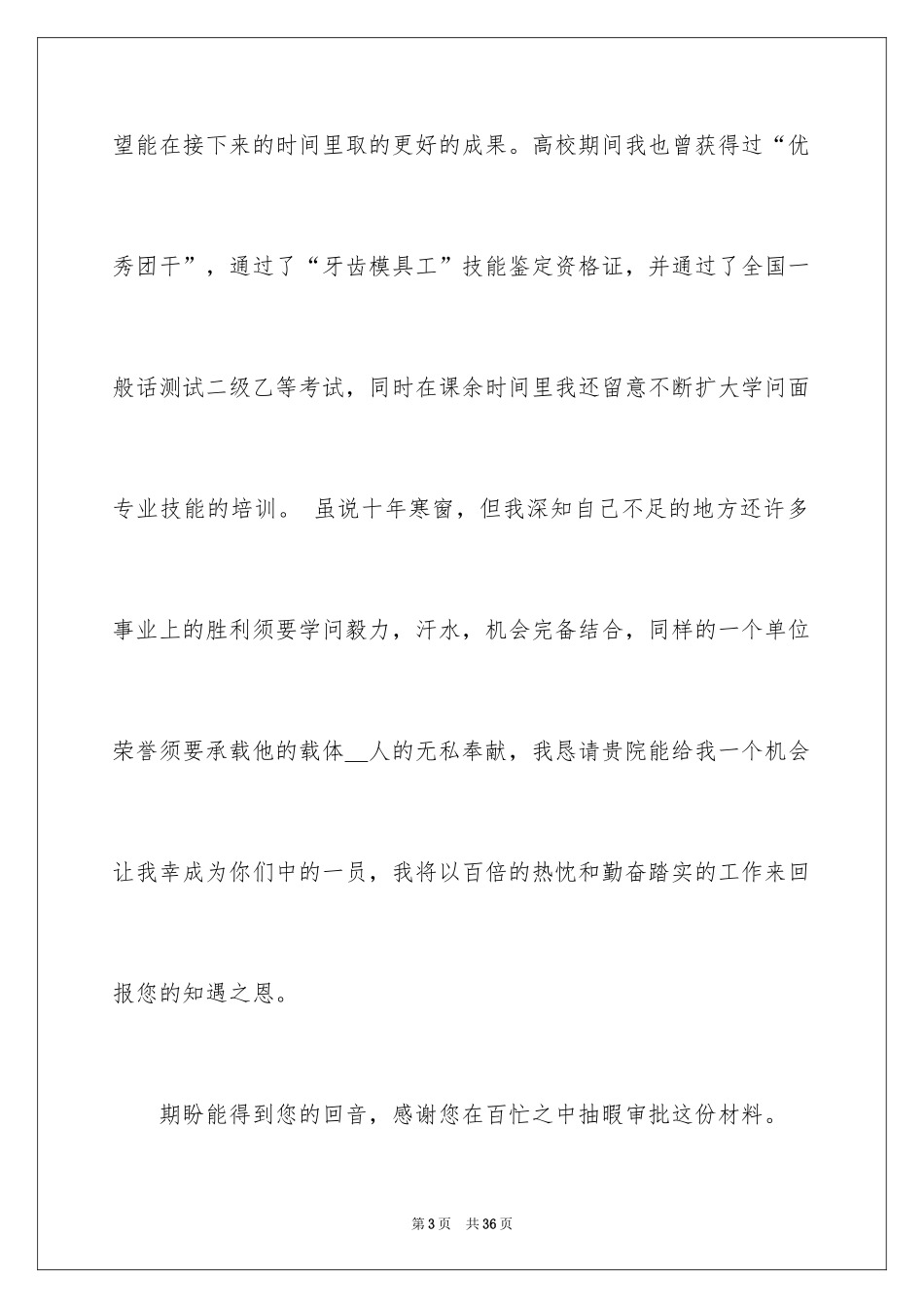 2024口腔医学专业求职信_2_第3页