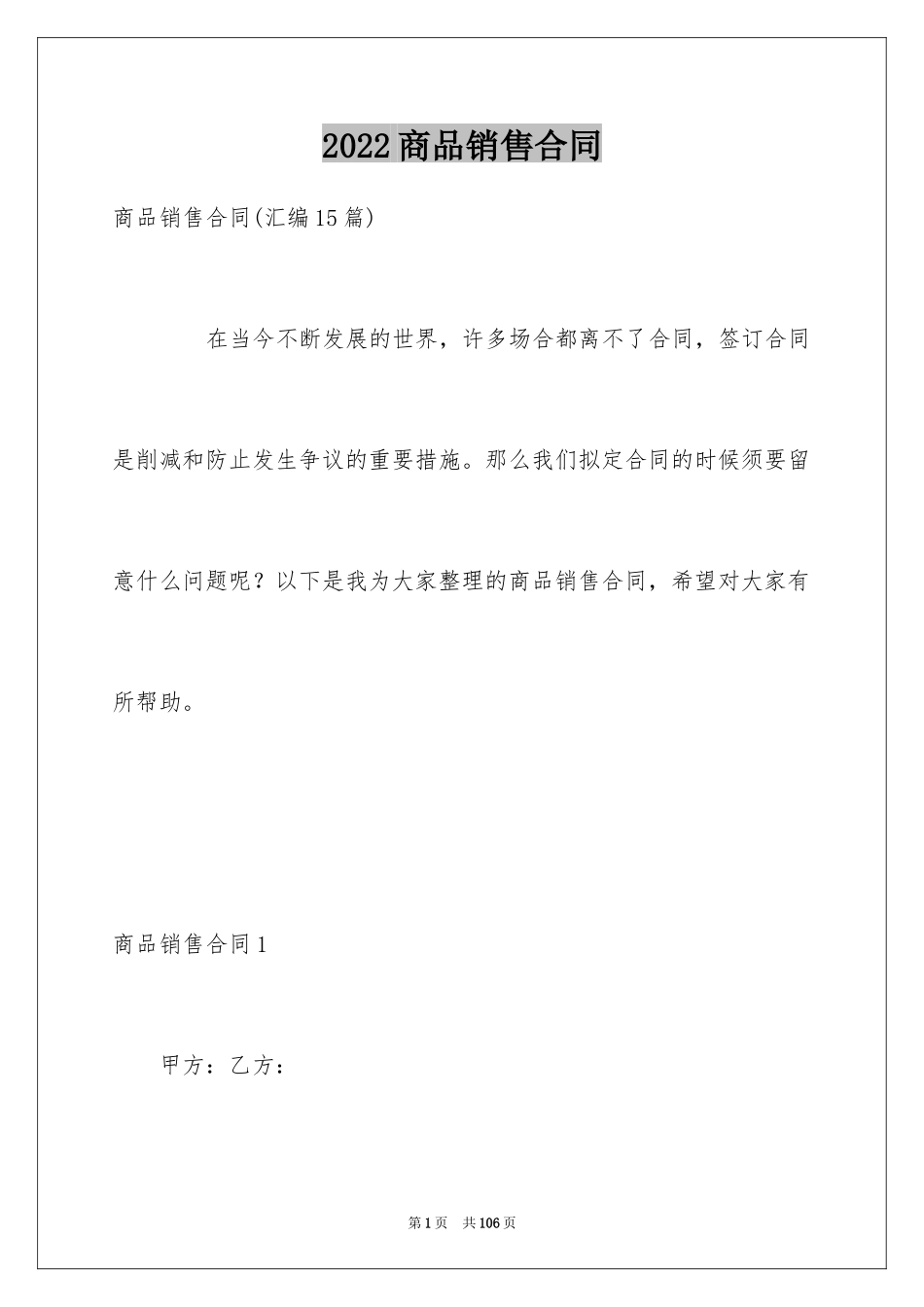 2024商品销售合同_57_第1页