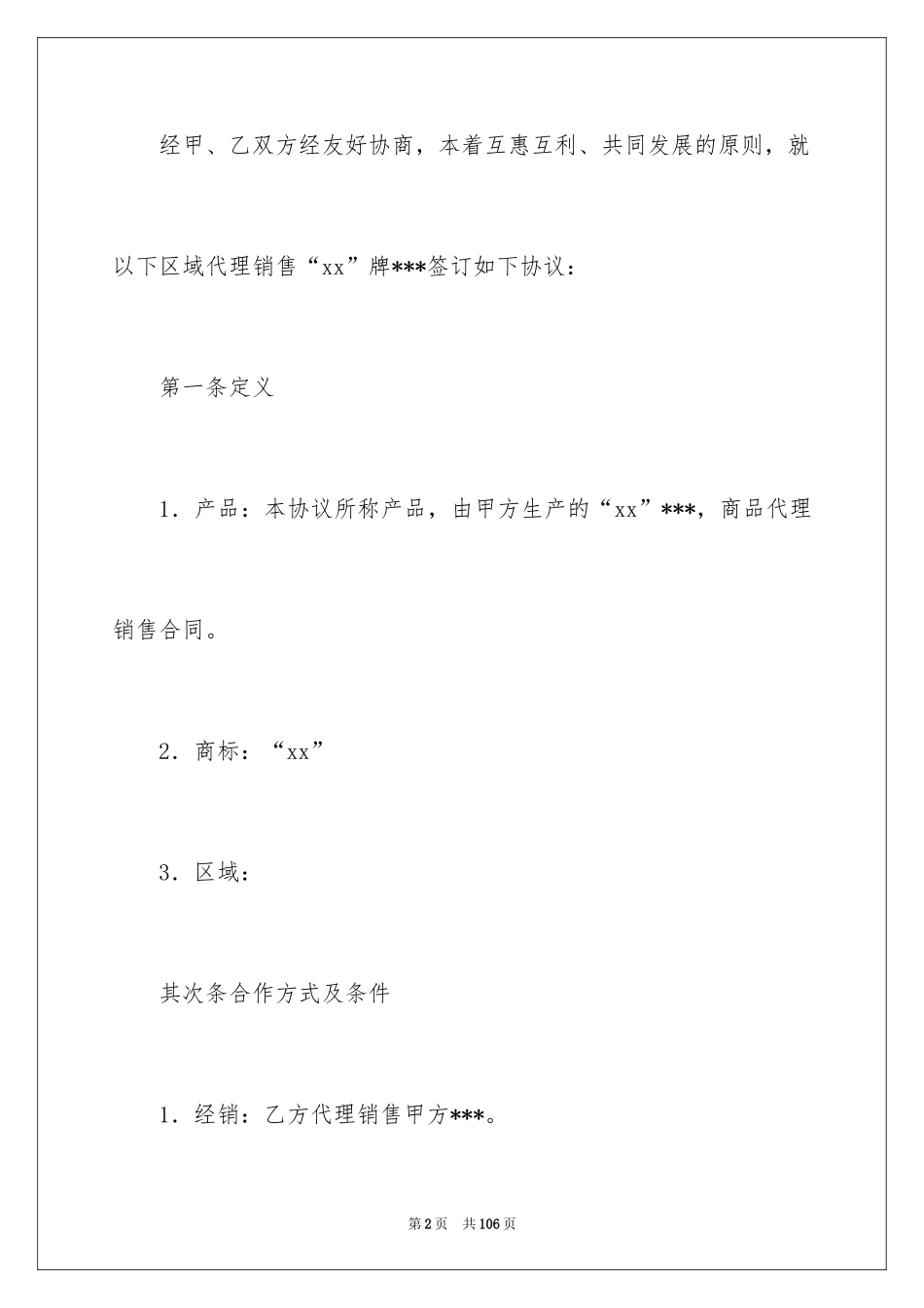 2024商品销售合同_57_第2页