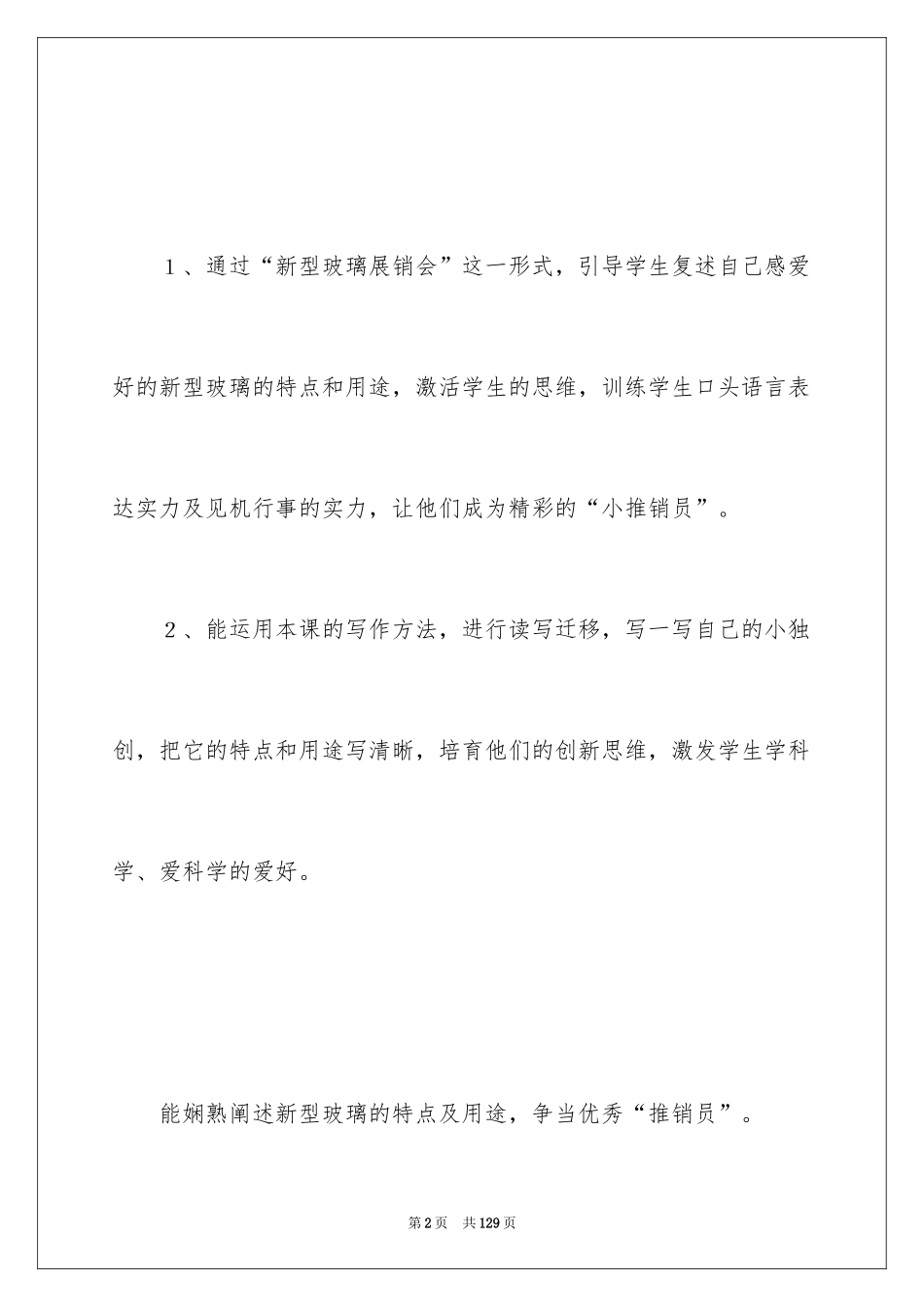 2024《新型玻璃》教学设计_6_第2页