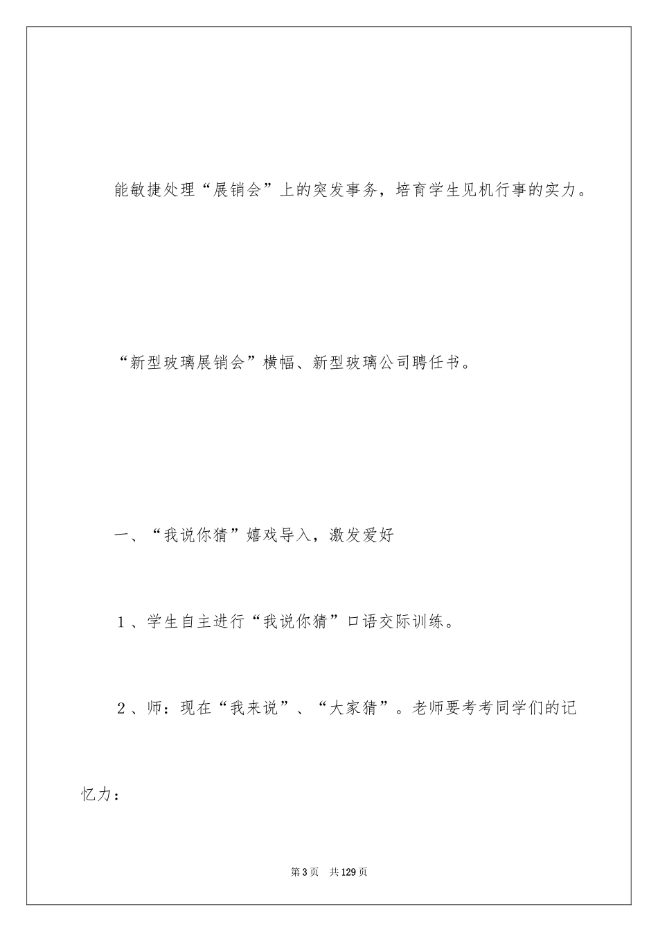 2024《新型玻璃》教学设计_6_第3页