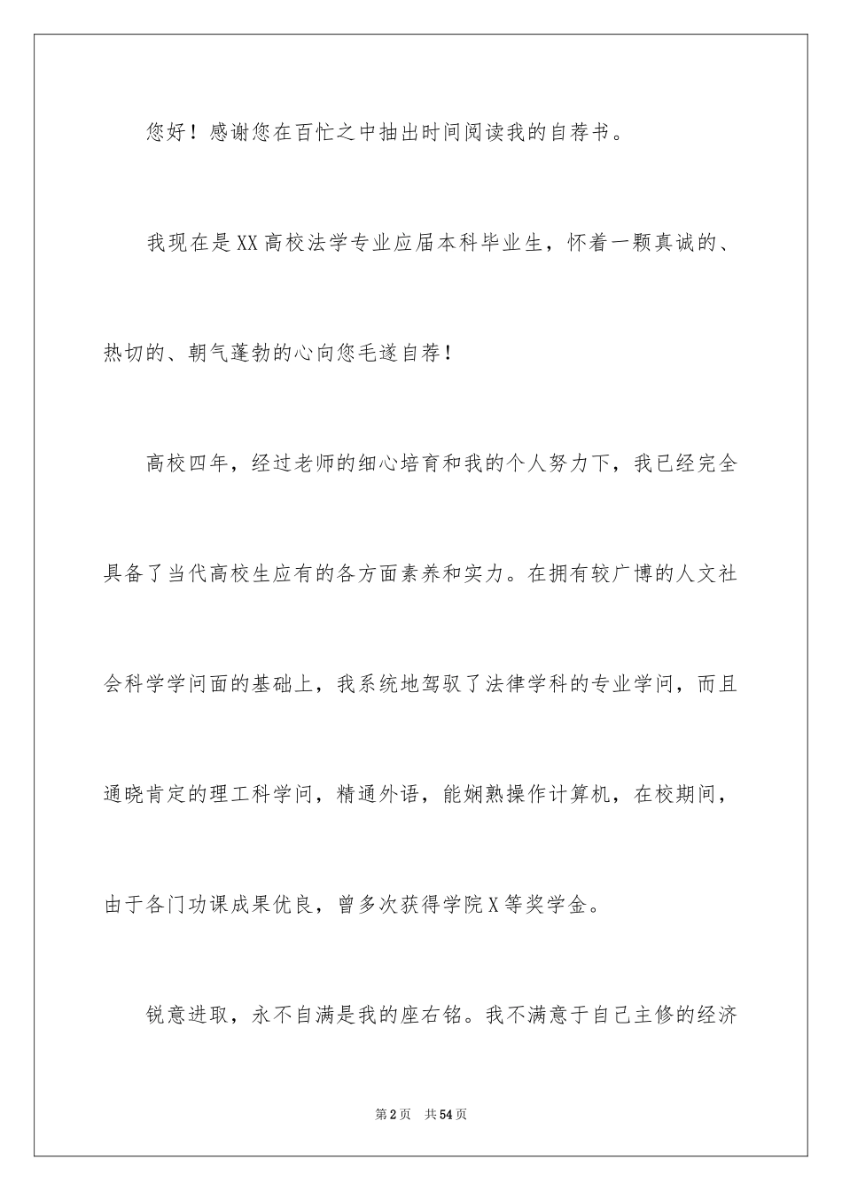 2024学生自荐书_1_第2页